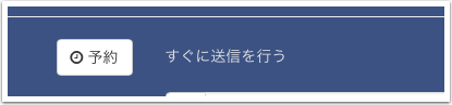 予約選択ボタンオフ