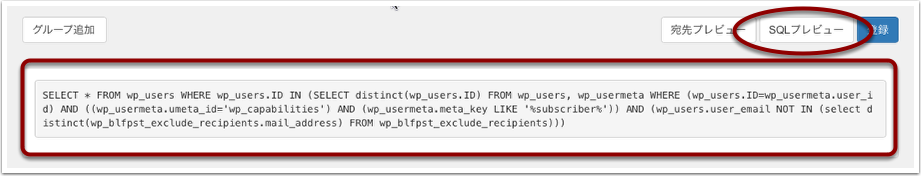 SQLプレビュー結果