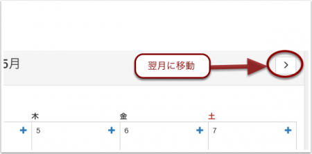 翌月に移動