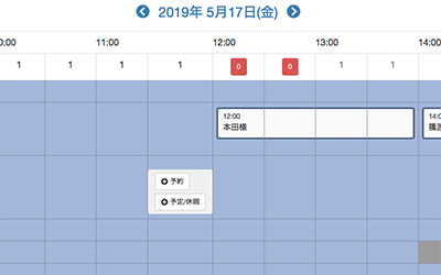 予約登録画面