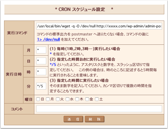 さくらインターネットCRON設定